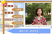 王晓珍