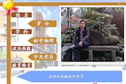 罗全