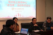 为班级荣耀出征——星汇学校开展苏州线上教育中心“冰雪季”活动专项会议