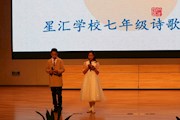书香雅韵诵经典 传承文明润童心——记星汇学校七年级“冬之吟”诗歌朗诵会