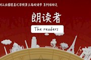 THE READERS 朗读者 星汇学校第三届“Better English, Better life”双语节系列活动