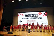 全国第六届中小学生艺术展演接待工作在星汇学校圆满完成