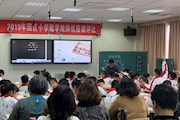 喜报：星汇学校张艳波老师荣获2019园区小学数学优质课竞赛一等奖