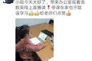 求革创新  互联课堂——记星汇学校线上直播