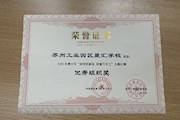 喜报——苏州工业园区星汇学校获区青少年科学防新冠手工比赛“优秀组织奖”