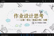 淡雅四月 勤耕不辍 ——记星汇学校小学数学教研组“作业设计”专题研讨活动