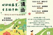 【汇德润“星”】藤蔓绕指柔，年轮藏春秋——星汇学校五年级家长学校活动