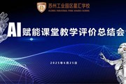 这场总结会的关键词：AI赋能